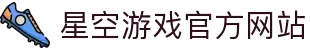 星空游戏·(XingKonng)官方网站